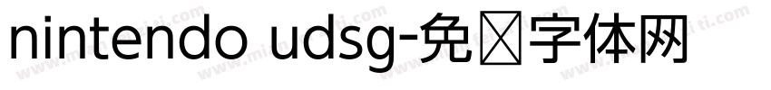 nintendo udsg字体转换